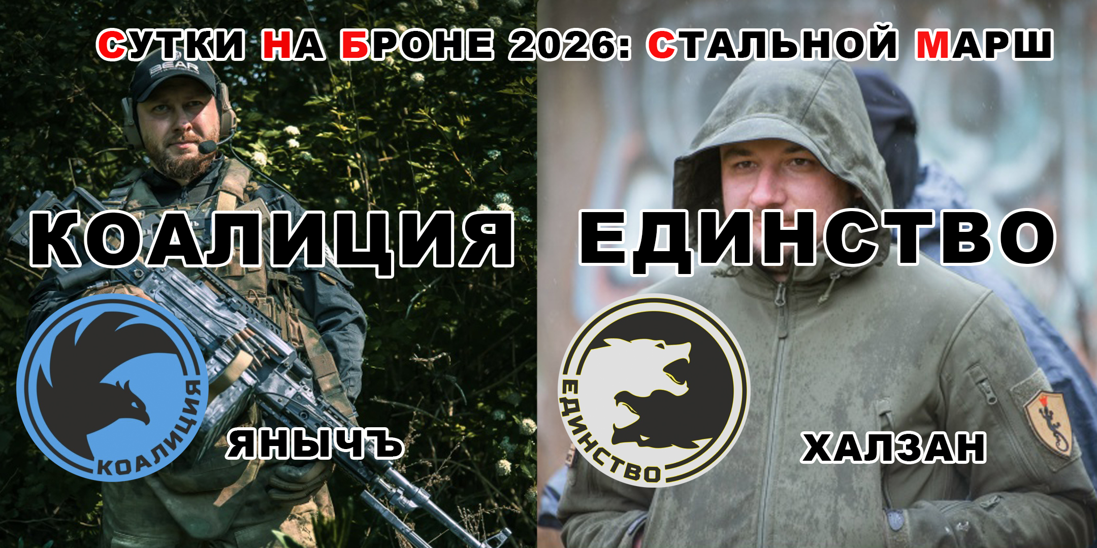 Командующие сторонами