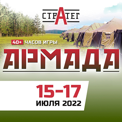 15-17.07.2022 / Армада 2022